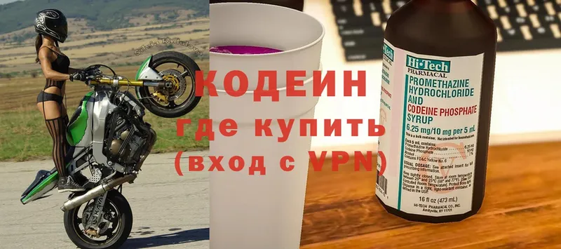 Кодеин напиток Lean (лин)  Горнозаводск 